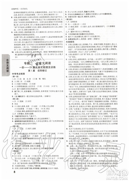 2020版万唯中考试题研究语文九年级全一册北京专版参考答案