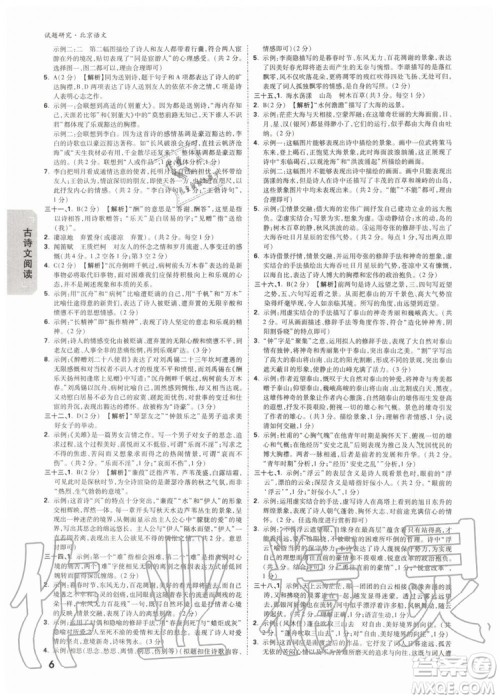 2020版万唯中考试题研究语文九年级全一册北京专版参考答案