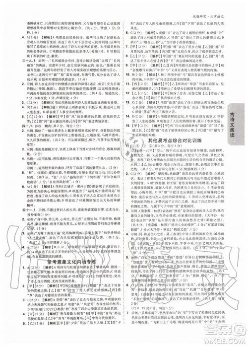 2020版万唯中考试题研究语文九年级全一册北京专版参考答案