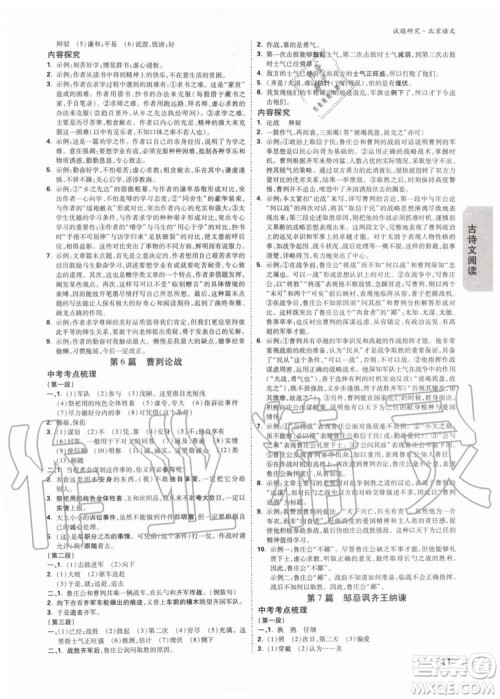 2020版万唯中考试题研究语文九年级全一册北京专版参考答案