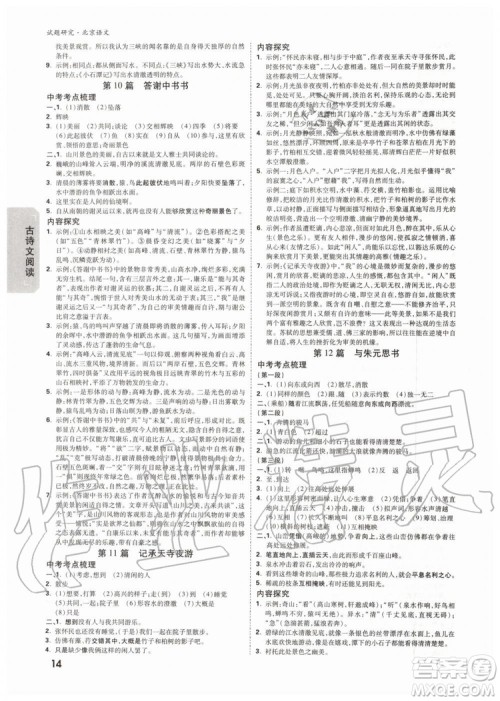 2020版万唯中考试题研究语文九年级全一册北京专版参考答案