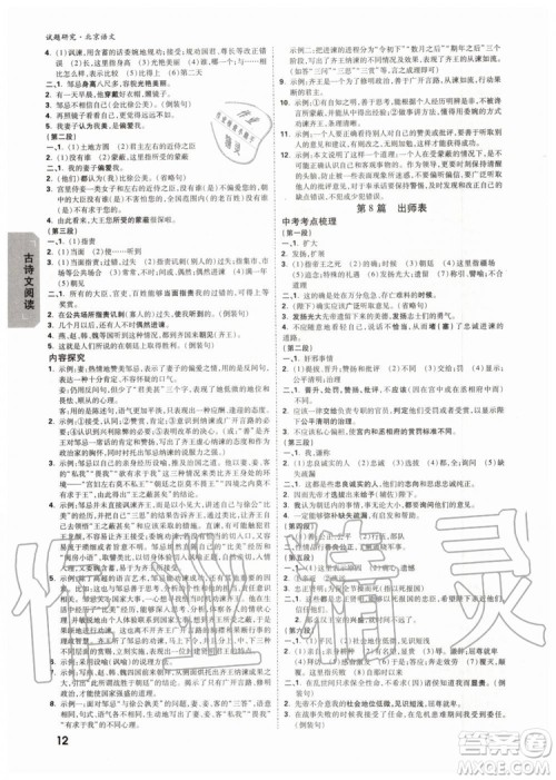 2020版万唯中考试题研究语文九年级全一册北京专版参考答案