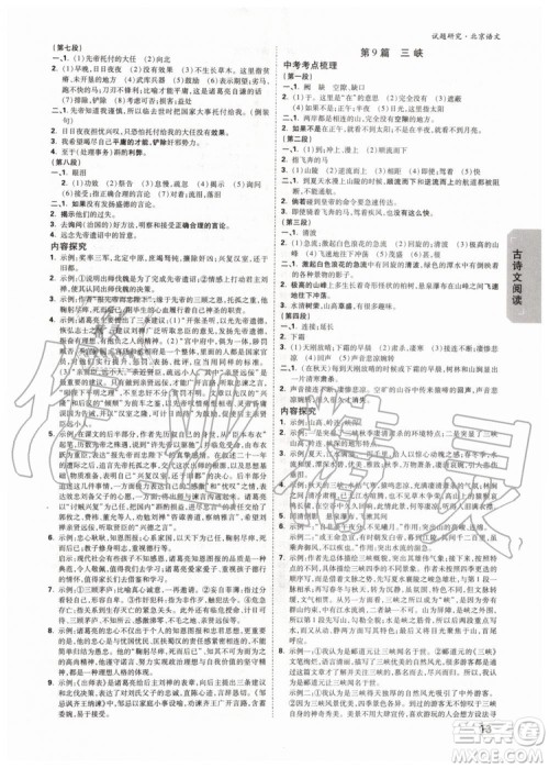 2020版万唯中考试题研究语文九年级全一册北京专版参考答案