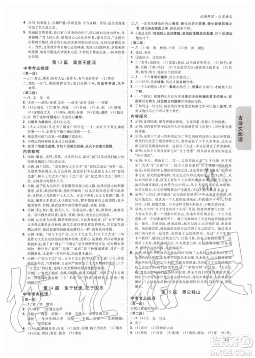 2020版万唯中考试题研究语文九年级全一册北京专版参考答案