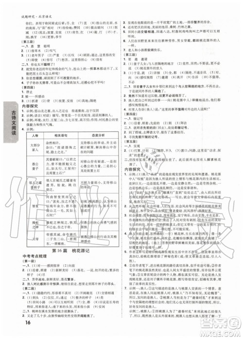 2020版万唯中考试题研究语文九年级全一册北京专版参考答案