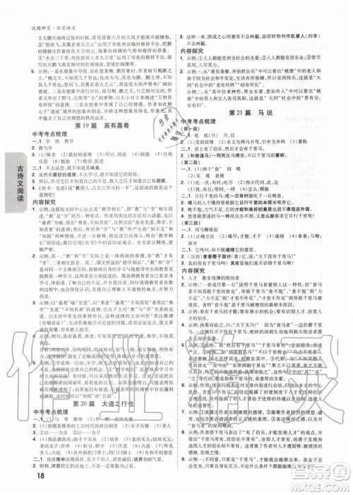 2020版万唯中考试题研究语文九年级全一册北京专版参考答案