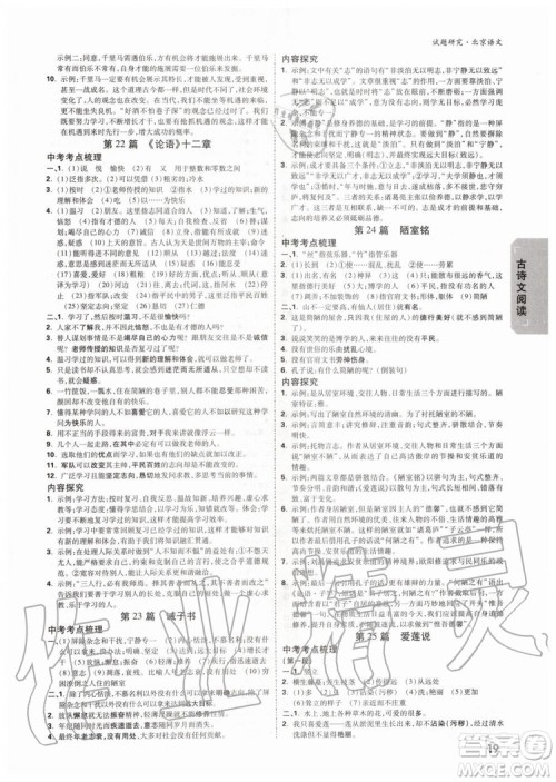 2020版万唯中考试题研究语文九年级全一册北京专版参考答案