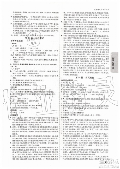 2020版万唯中考试题研究语文九年级全一册北京专版参考答案