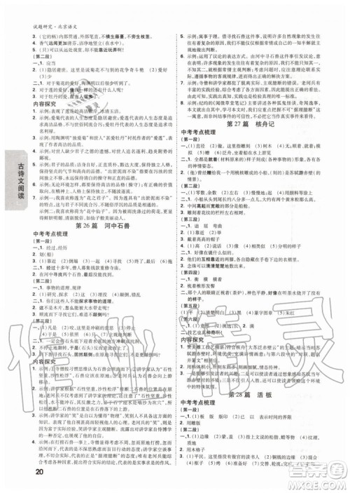 2020版万唯中考试题研究语文九年级全一册北京专版参考答案