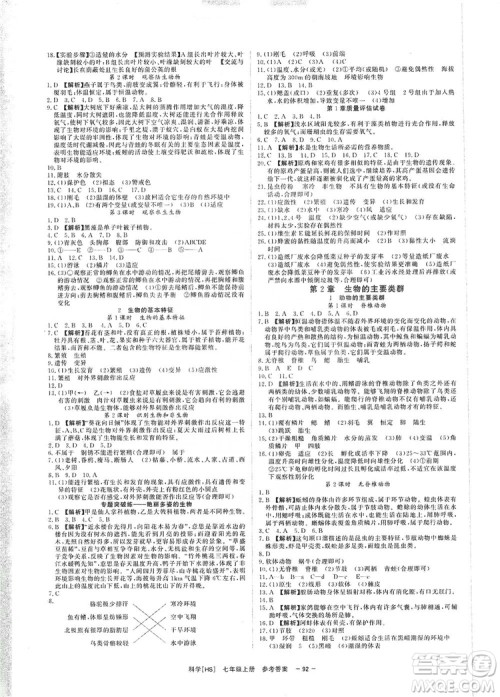 2019全效提分卷七年级上册科学华师版HS答案
