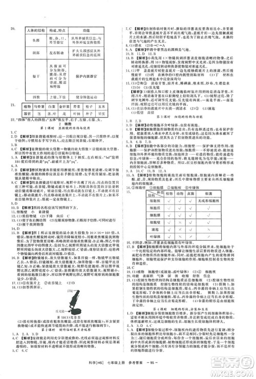 2019全效提分卷七年级上册科学华师版HS答案 2019全效提分卷七年级上册科学华师版HS答案