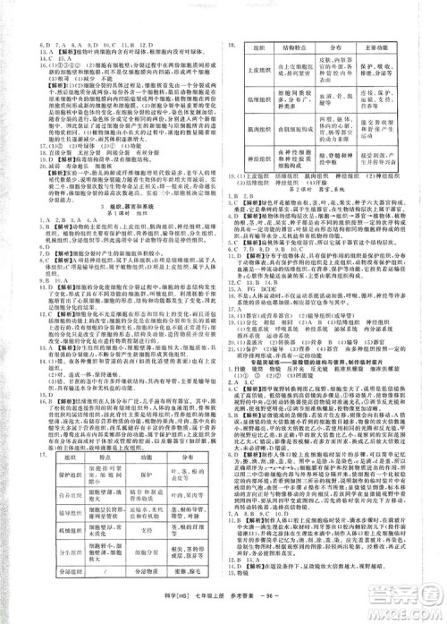 2019全效提分卷七年级上册科学华师版HS答案