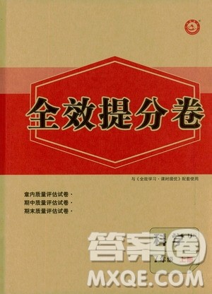 2019全效提分卷七年级上册科学华师版HS答案