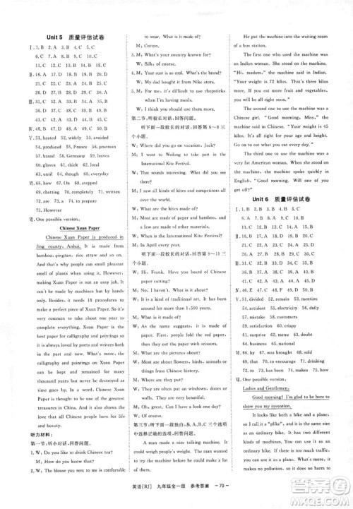 2019全效提分卷九年级全一册英语人教版答案