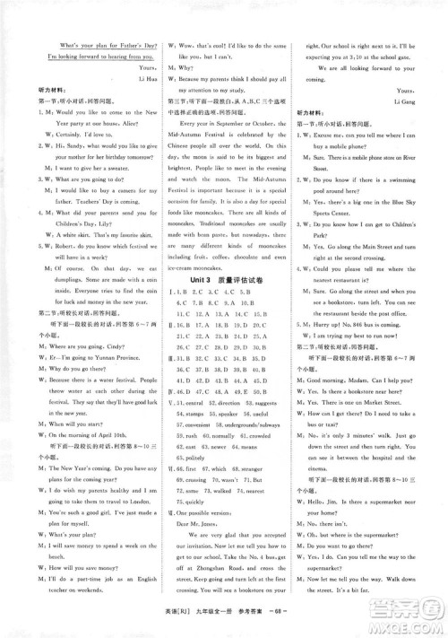 2019全效提分卷九年级全一册英语人教版答案