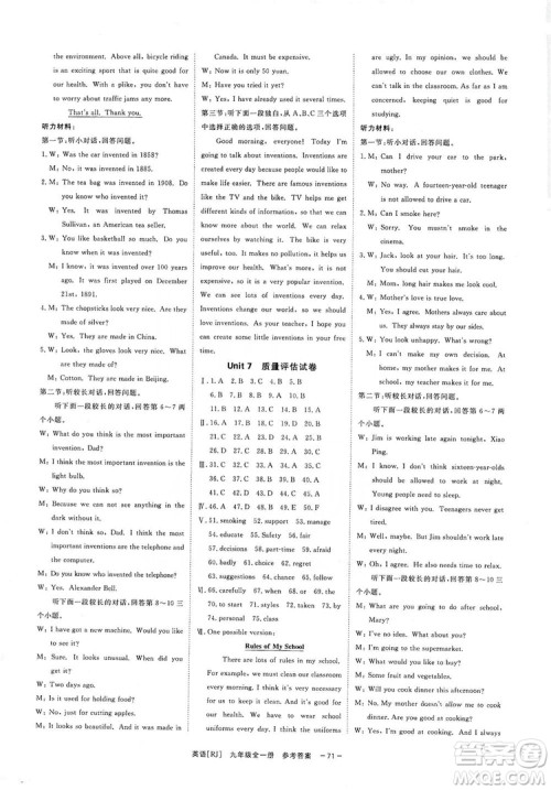 2019全效提分卷九年级全一册英语人教版答案 2019全效提分卷九年级全一册英语人教版答案