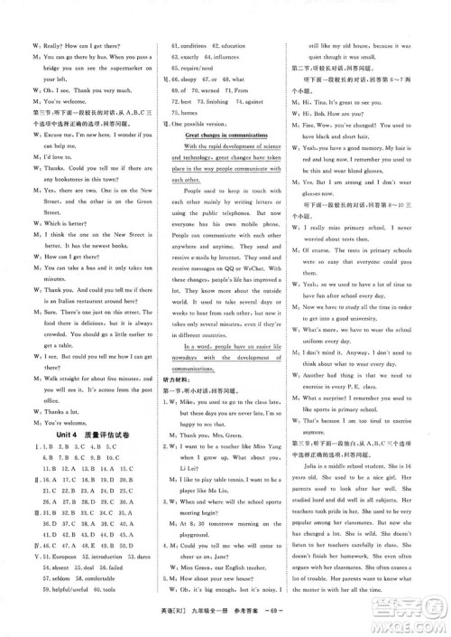 2019全效提分卷九年级全一册英语人教版答案
