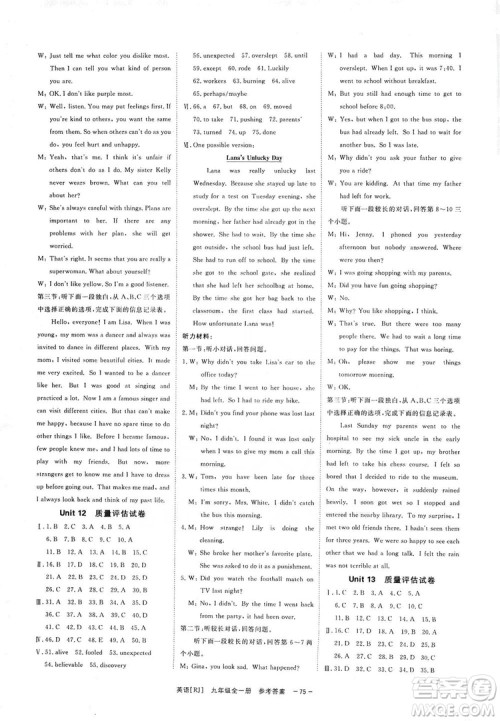 2019全效提分卷九年级全一册英语人教版答案