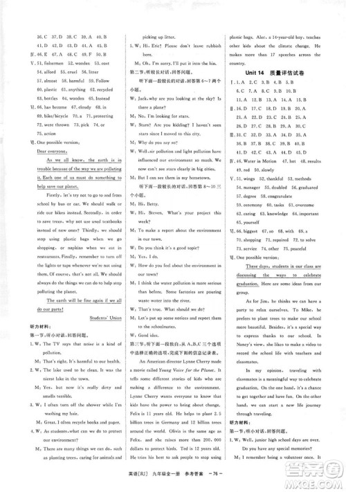 2019全效提分卷九年级全一册英语人教版答案 2019全效提分卷九年级全一册英语人教版答案