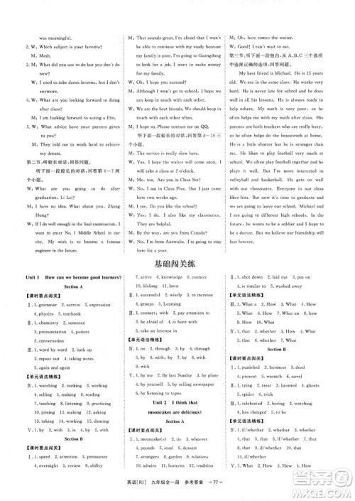 2019全效提分卷九年级全一册英语人教版答案