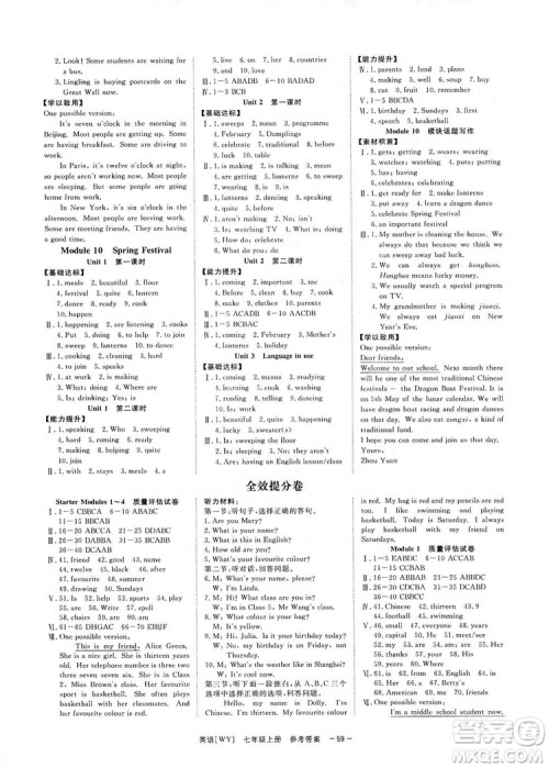 2019全效提分卷七年级上册英语外研版WY答案
