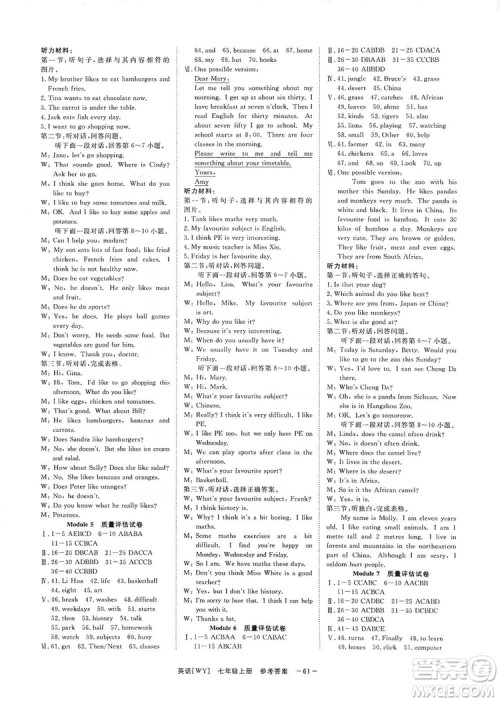 2019全效提分卷七年级上册英语外研版WY答案