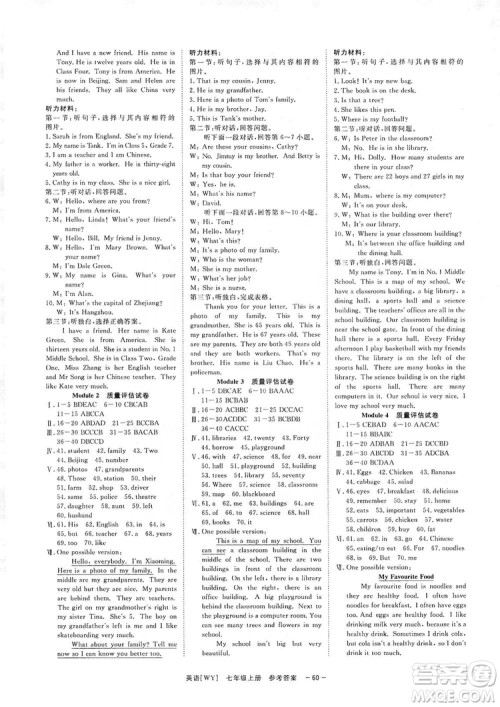 2019全效提分卷七年级上册英语外研版WY答案