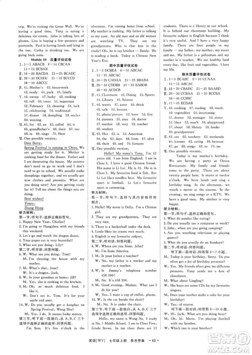 2019全效提分卷七年级上册英语外研版WY答案