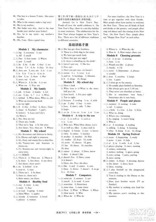 2019全效提分卷七年级上册英语外研版WY答案