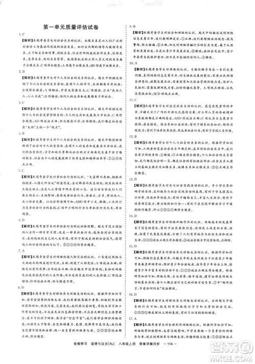 2019全效提分卷八年级上册道德与法治人教版RJ答案 2019全效提分卷八年级上册道德与法治人教版RJ答案