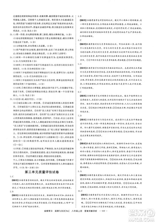 2019全效提分卷八年级上册道德与法治人教版RJ答案 2019全效提分卷八年级上册道德与法治人教版RJ答案