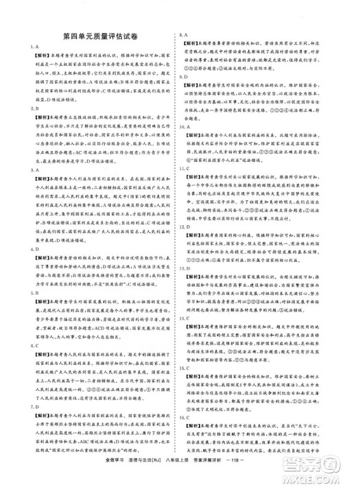 2019全效提分卷八年级上册道德与法治人教版RJ答案 2019全效提分卷八年级上册道德与法治人教版RJ答案