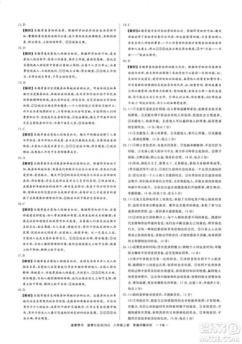 2019全效提分卷八年级上册道德与法治人教版RJ答案 2019全效提分卷八年级上册道德与法治人教版RJ答案