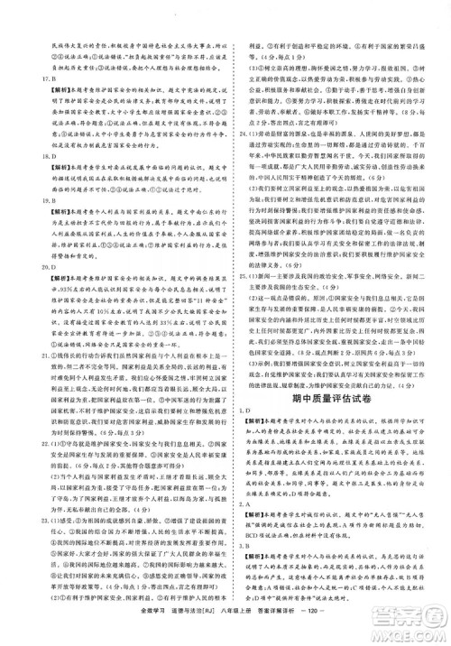 2019全效提分卷八年级上册道德与法治人教版RJ答案 2019全效提分卷八年级上册道德与法治人教版RJ答案