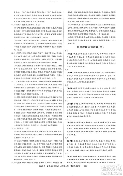 2019全效提分卷八年级上册道德与法治人教版RJ答案 2019全效提分卷八年级上册道德与法治人教版RJ答案