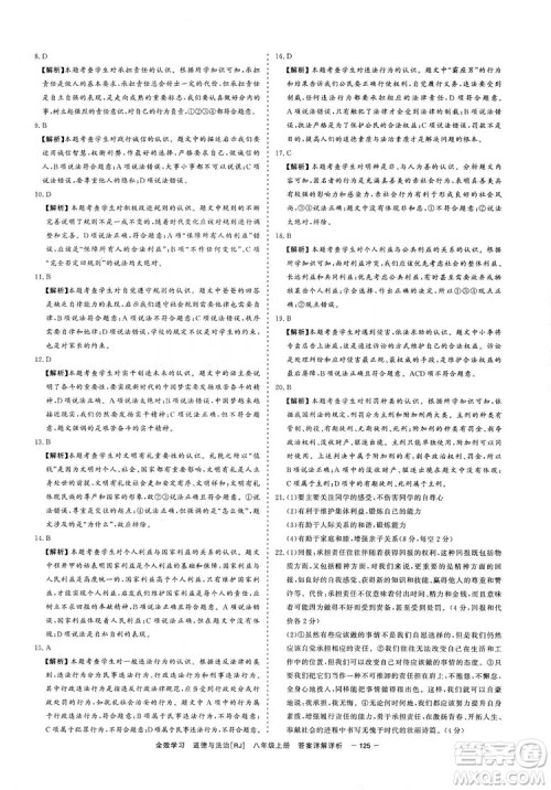 2019全效提分卷八年级上册道德与法治人教版RJ答案 2019全效提分卷八年级上册道德与法治人教版RJ答案