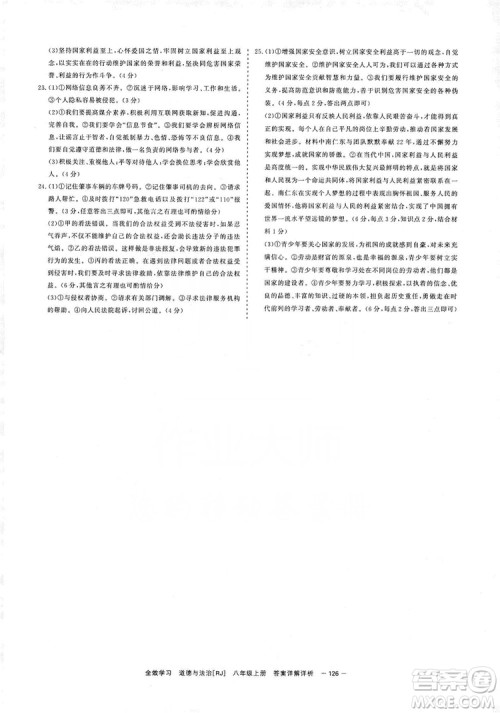 2019全效提分卷八年级上册道德与法治人教版RJ答案 2019全效提分卷八年级上册道德与法治人教版RJ答案