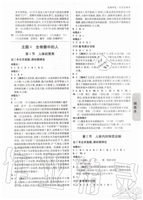 2020版万唯中考试题研究生物学九年级全一册北京专版参考答案