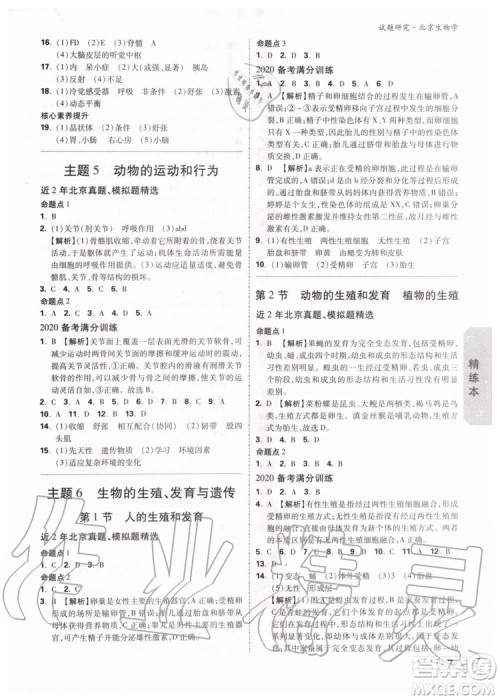 2020版万唯中考试题研究生物学九年级全一册北京专版参考答案