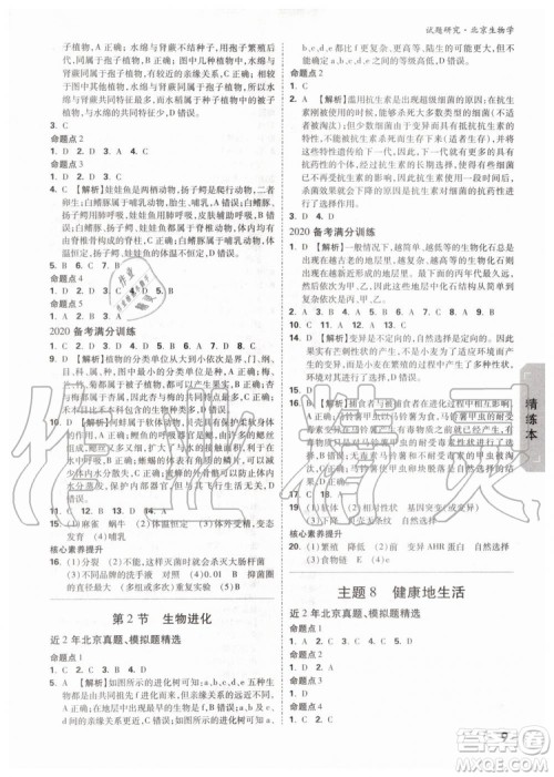 2020版万唯中考试题研究生物学九年级全一册北京专版参考答案