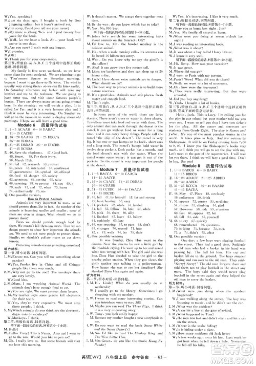 全效学习课时提优2019全效提分卷8年级英语外研版答案