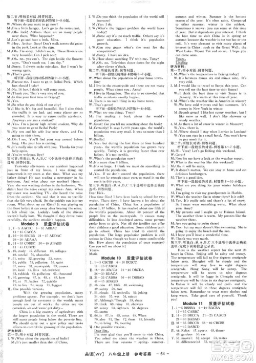 全效学习课时提优2019全效提分卷8年级英语外研版答案