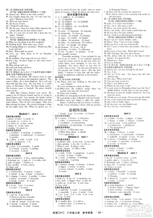 全效学习课时提优2019全效提分卷8年级英语外研版答案