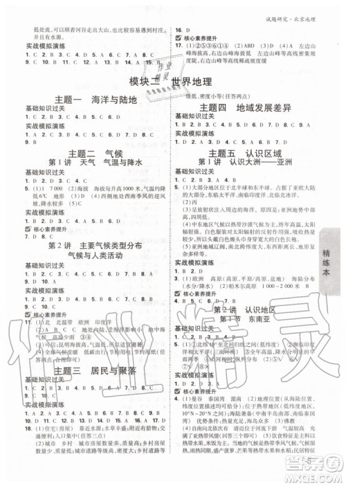 2020版万唯中考试题研究地理九年级全一册北京专版参考答案