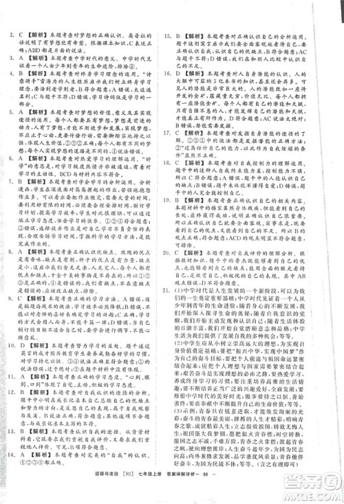2019全效提分卷七年级上册道德与法治人教版RJ答案