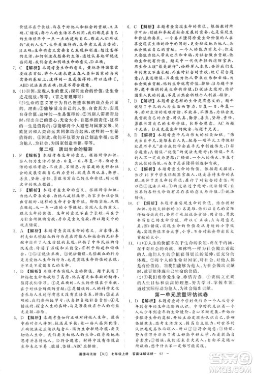 2019全效提分卷七年级上册道德与法治人教版RJ答案 2019全效提分卷七年级上册道德与法治人教版RJ答案