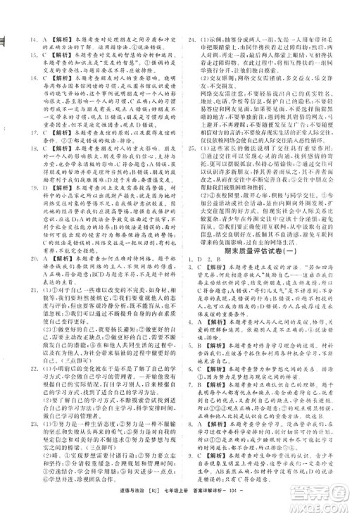 2019全效提分卷七年级上册道德与法治人教版RJ答案 2019全效提分卷七年级上册道德与法治人教版RJ答案