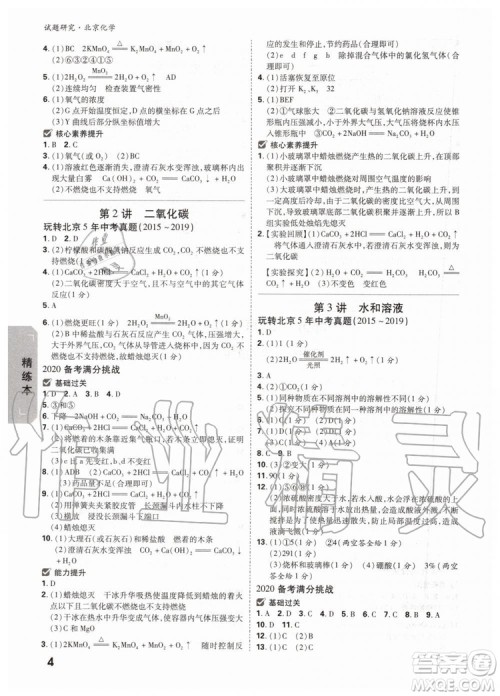 2020版万唯中考试题研究化学九年级全一册北京专版参考答案