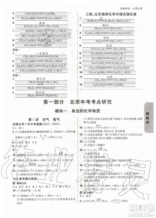 2020版万唯中考试题研究化学九年级全一册北京专版参考答案
