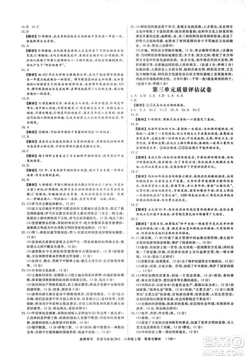 2019全效提分卷八年级上册历史与社会人教版RJ答案
